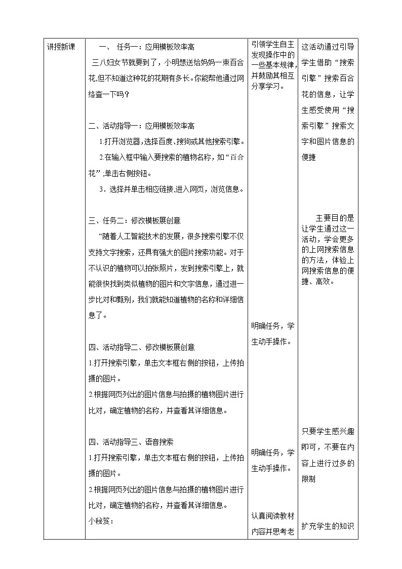 泰山版信息技术二下 第1课《植物信息大搜索》课件+教案+素材02