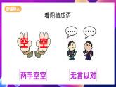 泰山版信息技术二下 第2课《成语故事巧存储》课件+教案+素材