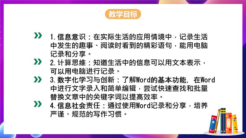 泰山版信息技术二下 第7课《我用电脑记趣事》课件第2页