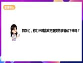 泰山版信息技术二下 第7课《我用电脑记趣事》课件+教案