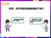 泰山版信息技术二下 第7课《我用电脑记趣事》课件+教案