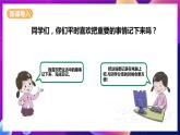 泰山版信息技术二下 第7课《我用电脑记趣事》课件+教案
