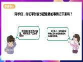 泰山版信息技术二下 第8课《文字格式巧设计》课件+教案