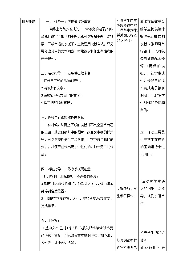 泰山版信息技术二下 第10课《应用模板提档次》课件+教案+素材02