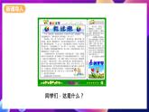 泰山版信息技术二下 第10课《应用模板提档次》课件+教案+素材