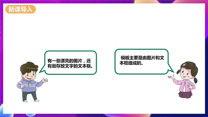 泰山版信息技术二下 第10课《应用模板提档次》课件+教案+素材08