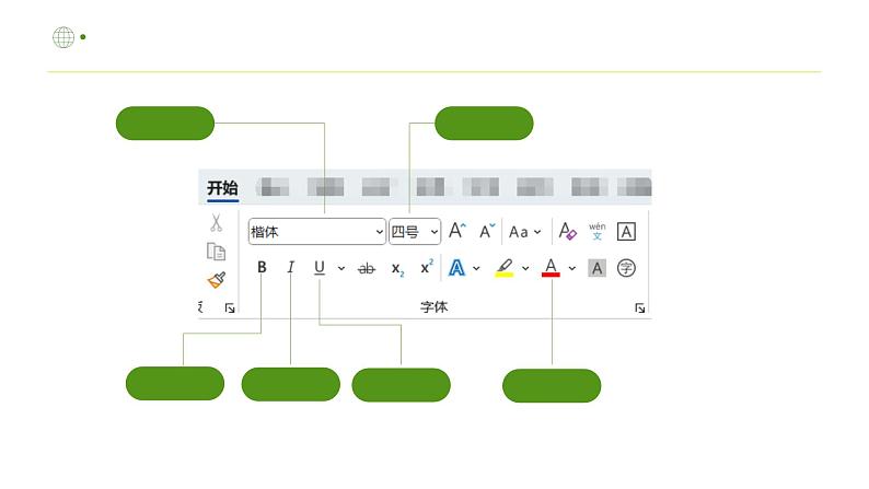 【人教版】四年级下第3课《文档整齐又美观》课件04