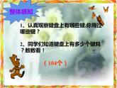 人教版三年级下册信息技术第3课争当打字小能手 课件PPT