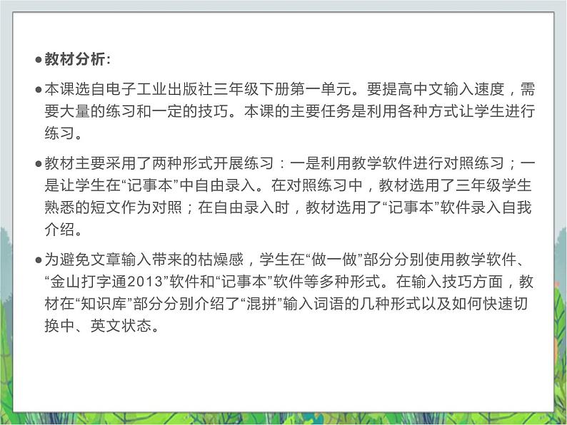 人教版三年级下册信息技术第4课打字练习乐趣多 课件PPT第2页