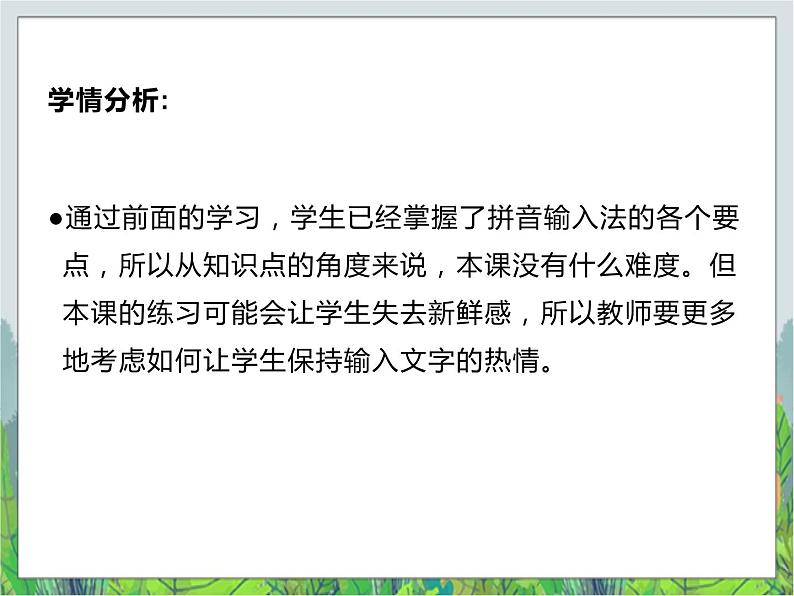 人教版三年级下册信息技术第4课打字练习乐趣多 课件PPT第3页