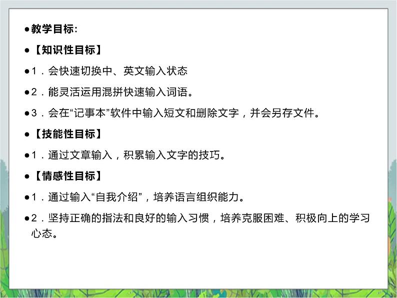 人教版三年级下册信息技术第4课打字练习乐趣多 课件PPT第4页