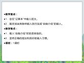 人教版三年級下冊信息技術第4課打字練習樂趣多 課件PPT