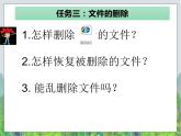 人教版三年级下册信息技术第12课简简单单看文件 课件PPT