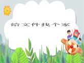 人教版三年级下册信息技术第13课有条不紊管文件 课件PPT