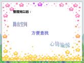 人教版三年级下册信息技术第14课局域网共享文件 课件PPT