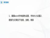 人教版四年级下册信息技术1.2《文档美化初体验》课件PPT
