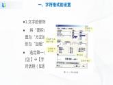 人教版四年级下册信息技术1.2《文档美化初体验》课件PPT
