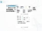 人教版四年级下册信息技术1.2《文档美化初体验》课件PPT