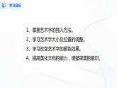 人教版四年级下册信息技术1.4《艺术标题有个性》课件PPT