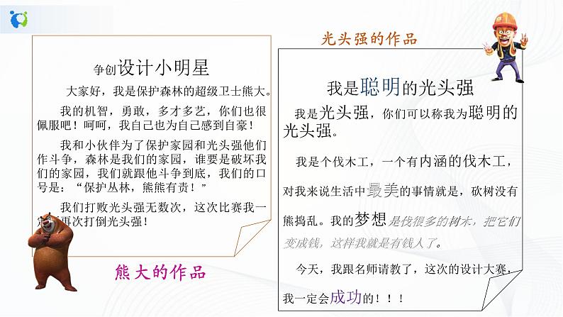 人教版四年级下册信息技术1.4《艺术标题有个性》课件PPT第4页