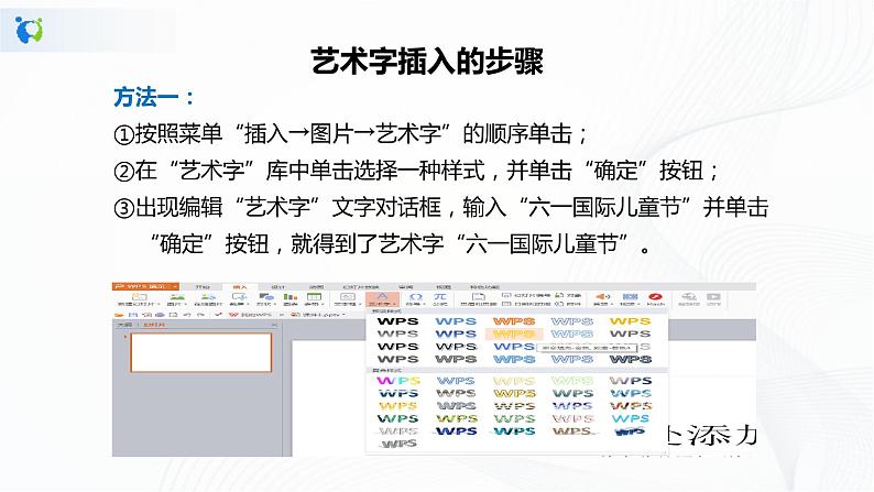 人教版四年级下册信息技术1.4《艺术标题有个性》课件PPT第5页