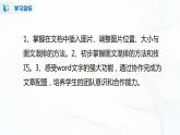 人教版四年級(jí)下冊(cè)信息技術(shù)1.5《文中配圖要恰當(dāng)》課件PPT