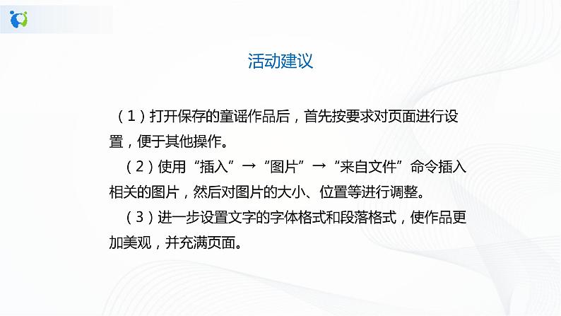 人教版四年级下册信息技术1.5《文中配图要恰当》课件PPT第6页