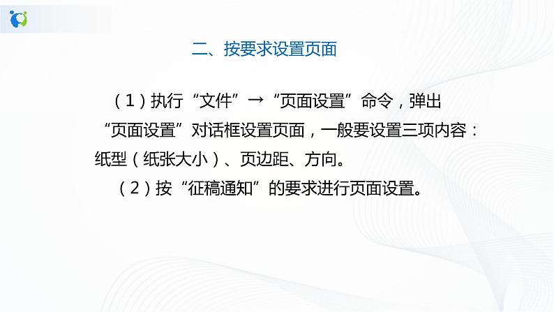 人教版四年级下册信息技术1.5《文中配图要恰当》课件PPT第8页