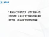 人教版四年级下册信息技术1.6《丰富多彩文本框》课件PPT