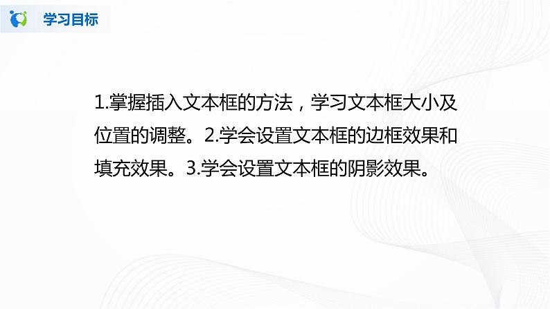 人教版四年级下册信息技术1.6《丰富多彩文本框》课件PPT第2页