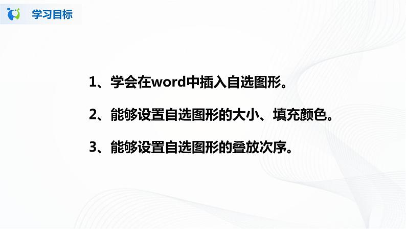 人教版四年级下册信息技术1.7《绘制图形很便捷》课件PPT第2页