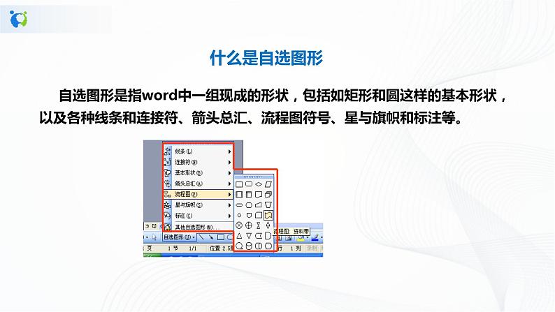 人教版四年级下册信息技术1.7《绘制图形很便捷》课件PPT第3页