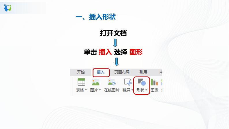 人教版四年级下册信息技术1.7《绘制图形很便捷》课件PPT第4页