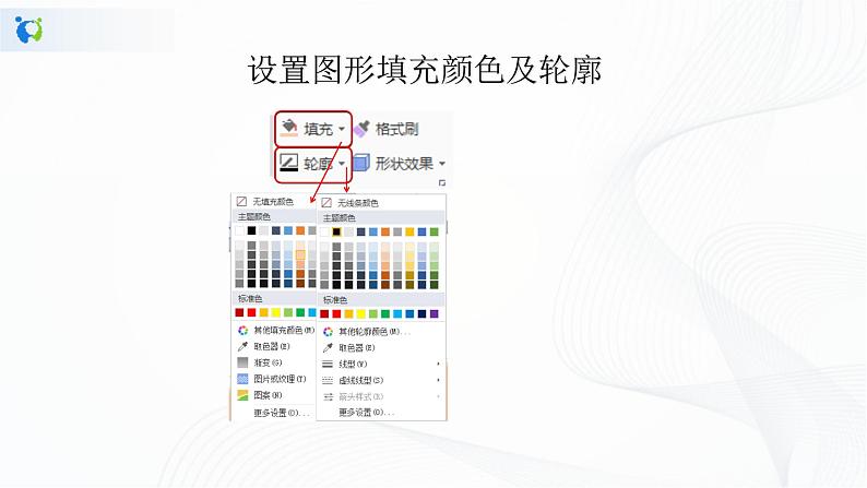 人教版四年级下册信息技术1.7《绘制图形很便捷》课件PPT第7页