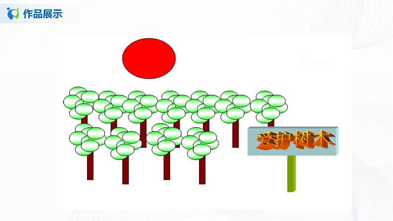 人教版四年级下册信息技术1.7《绘制图形很便捷》课件PPT第8页