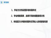 人教版四年级下册信息技术1.8《长篇文档我完善》课件PPT