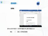 人教版四年级下册信息技术1.8《长篇文档我完善》课件PPT