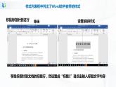 人教版四年级下册信息技术1.8《长篇文档我完善》课件PPT