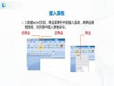 人教版四年级下册信息技术1.9《个性表格巧制作》课件PPT