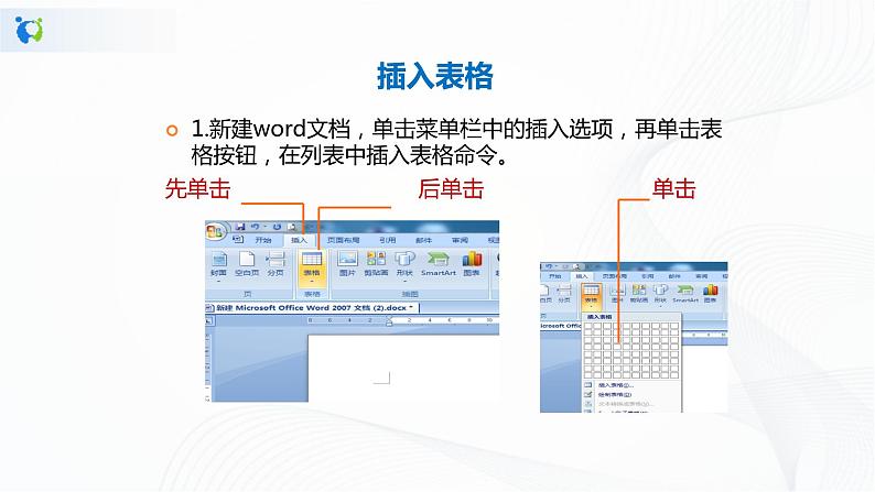 人教版四年级下册信息技术1.9《个性表格巧制作》课件PPT04