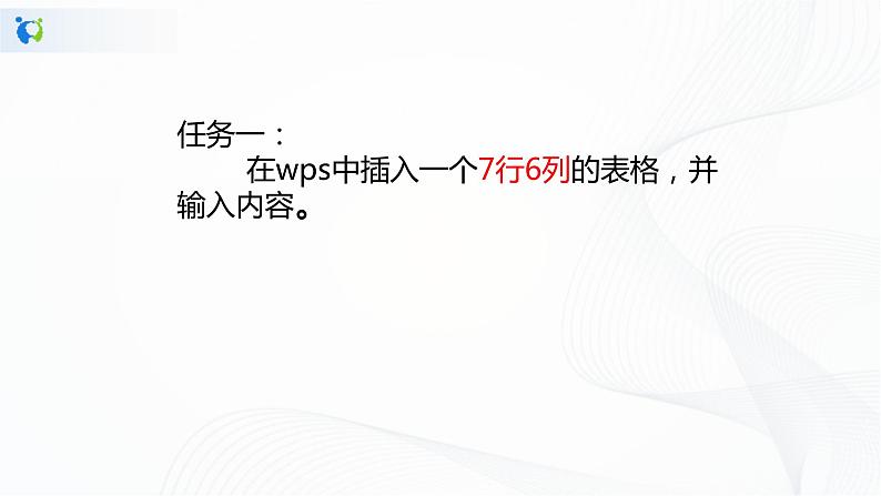 人教版四年级下册信息技术1.9《个性表格巧制作》课件PPT05