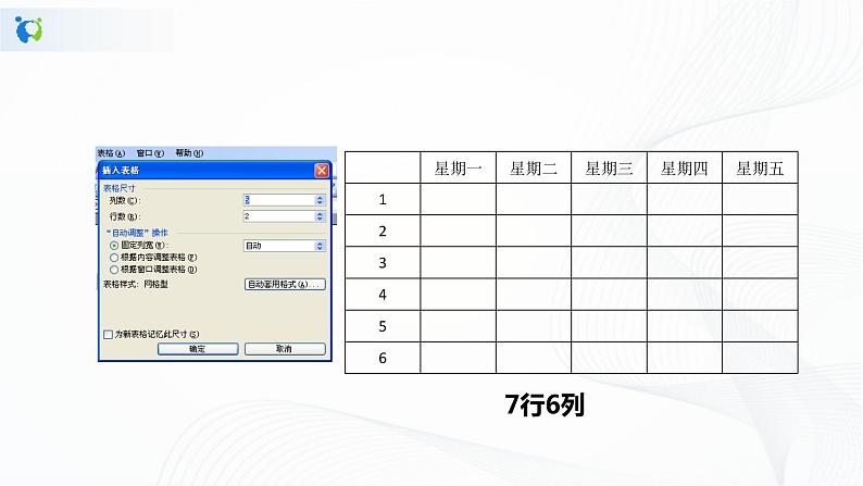 人教版四年级下册信息技术1.9《个性表格巧制作》课件PPT06