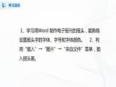 人教版四年级下册信息技术2.11《小报主题要确定》课件PPT