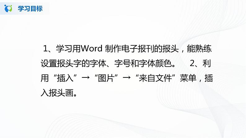 人教版四年级下册信息技术2.11《小报主题要确定》课件PPT02