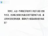 人教版四年级下册信息技术2.11《小报主题要确定》课件PPT