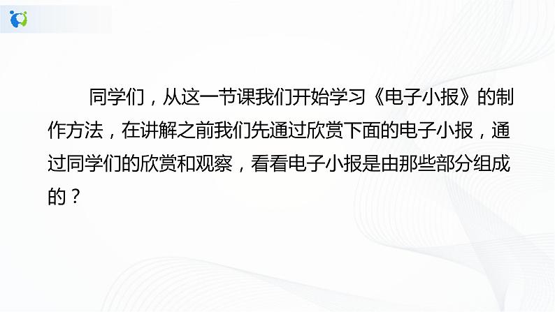 人教版四年级下册信息技术2.11《小报主题要确定》课件PPT03