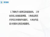 人教版四年级下册信息技术2.12《版面简洁又大方》课件PPT