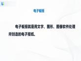 人教版四年级下册信息技术2.12《版面简洁又大方》课件PPT
