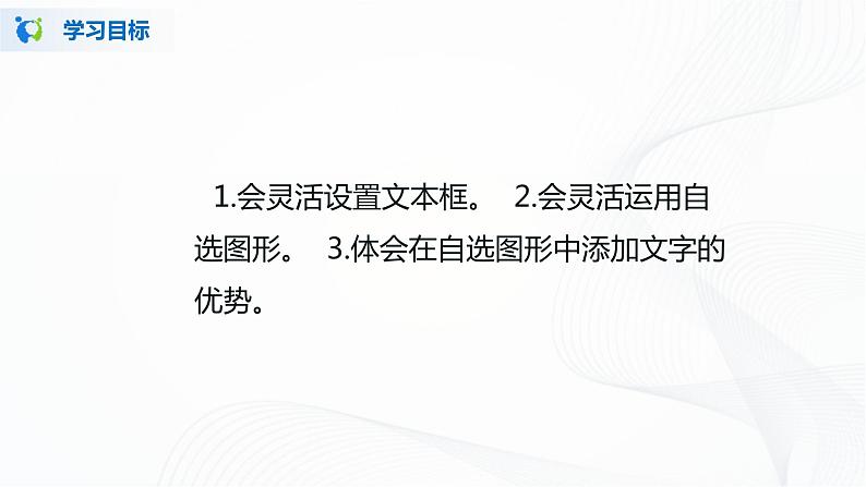 人教版四年级下册信息技术2.13《文字编排形式多》课件PPT第2页