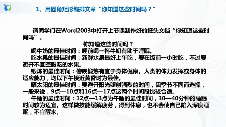 人教版四年级下册信息技术2.13《文字编排形式多》课件PPT第3页